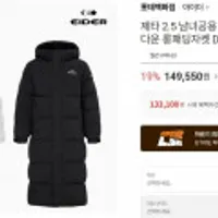 롯데온]아이더 제타 2.5 신상 롱패딩다운 149.550 카롯삼토