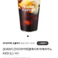 이디야커피 꿀화이트 아메리카노 ICED L