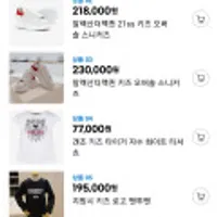 아크네 외 12종 명품 아동옷 이월상품특가