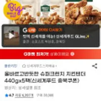 올바르고반듯한 슈퍼크런치 치킨텐더 440g 5팩