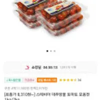 토망고 스테비아 대추방울 토마토 2kg