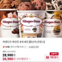하겐다즈 파인트 3개 세트