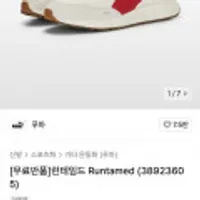 푸마 런테임드 스니커즈 레드