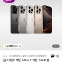 LGU+ 아이폰16프로 갤럭시S24 시리즈기획전 