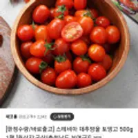 스테비아 대추방울 토마토 토망고500g