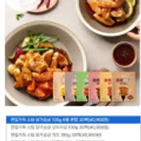 아임닭 한입가득 스팀 닭가슴살 100g 6종 30팩