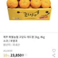 제주 애월농협 고당도 레드향 2kg, 4kg 소과 / 로얄과