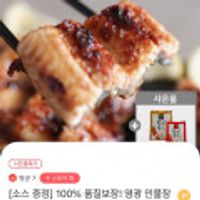 [소스 증정] 100% 품질보장 영광 민물장어 1kg(손질후 600g 내외)