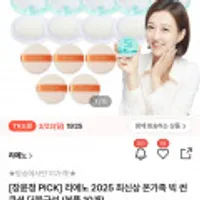 리에노 2025 온가족 빅 썬쿠션 10개