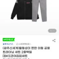 블랙야크키즈 아동 공용트레이닝 세트