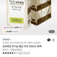 상하목장 유기농 멸균우유200ml 48팩