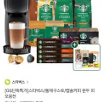 스타벅스 캡슐커피 by 돌체구스토 1박스