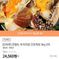 [단하루] 연평도 프리미엄 간장게장 3kg 3미