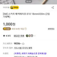 이마트몰 3m스카치매직테이프 2개 (배송비3천,4만이상 무배)