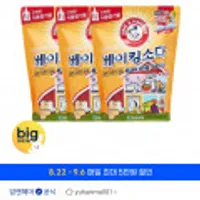 암앤해머 베이킹소다 2.1kg 3개 (총 6.3kg)