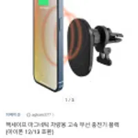 맥세이프 마그네틱 차량용 고속 무선 충전기 블랙 (아이폰 12/13 호환)
