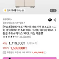 삼성전자 비스포크 4도어 RF90DG91114E 매트 크리미 베이지 902L 1등급 푸드쇼케이스 902L