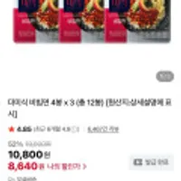 더미식 비빔면 4봉x3개 총12봉