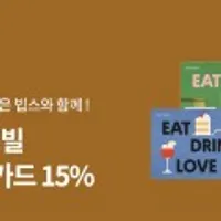 CJ푸드빌 기프트카드 15% 할인 