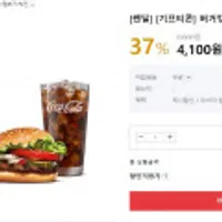 버거킹 와퍼주니어세트 외 3종  무료