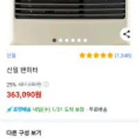 신일 팬히터 1200 SFH-S1200IV 아이보리