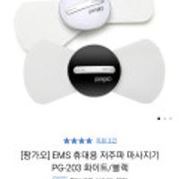 팡가오 EMS 휴대용 저주파 마사지기 PG-203