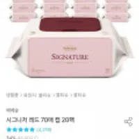 베베숲 시그니처 레드 70매 20팩 80평량 고평량물티슈