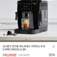 드롱기 전자동 에스프레소 머신 프리미엄 신제품 도피오 KRECAM220