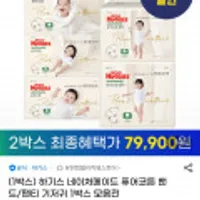 하기스 네이처메이드 퓨어코튼 밴드/팬티 2박스