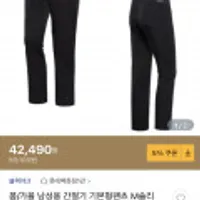 블랙야크 남성 봄가을용 기본형팬츠