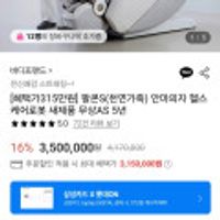 바디프랜드 팔콘S(천연가죽) 안마의자