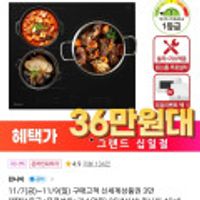 린나이 올파워 3구 인덕션 IHST3320M 3만원상품권 증정