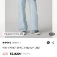 리바이스 여성 신치 배기 와이드진