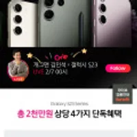 갤럭시 S23시리즈 사전구매 라이브