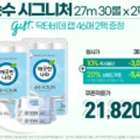 깨끗한나라 순수 시그니처 3겹 천연펄프 화장지 27m 30롤 x 2팩+닥터비데 캡형 46매 2개