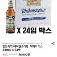 바이엔슈테판 헤페바이스 330ml X 24병 픽업시무료