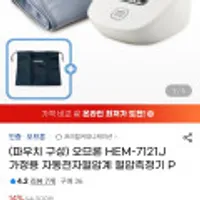 오므론 HEM-7121J 가정용 자동전자혈압계 + 파우치증정