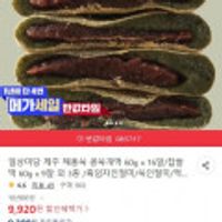 일상미당 제주 해풍쑥 콩쑥개떡 60g X 16알 (총 960g)