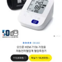 오므론 HEM-7156 가정용 자동전자혈압계 혈압측정기 외
