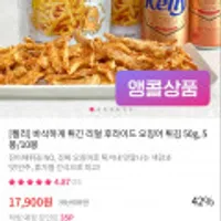 켈리 리얼 후라이드 오징어 튀김 5봉