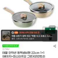 테팔 인덕션 원픽냄비팬 22cm 1+1