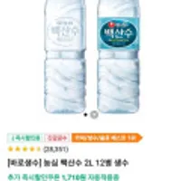 농심 백산수 생수 2리터 12병