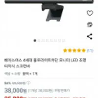 베이스어스 4세대 블루라이트차단 모니터조명 LED스크린바