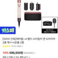 다이슨 에어랩 i.d 멀티스타일러+사은품 2종