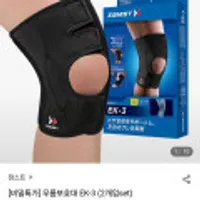 잠스트 무릎보호대 EK-3 (2개입세트)