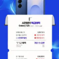 갤럭시S25 사전예약 선약1년