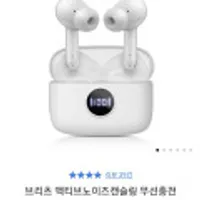 브리츠 액티브노이즈캔슬링 경량 블루투스 무선 이어폰 BZ-AW10