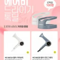 JMW 에어비 MC4A01A BLDC 항공모터 헤어 드라이기 (선착순 거치대 증정)