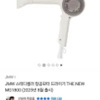 JMW 스테디셀러 항공모터 드라이기 THE NEW MG1800 (2025년 8월 출시)