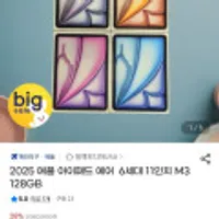 애플 아이패드 에어 6세대 11인치 M3 128GB